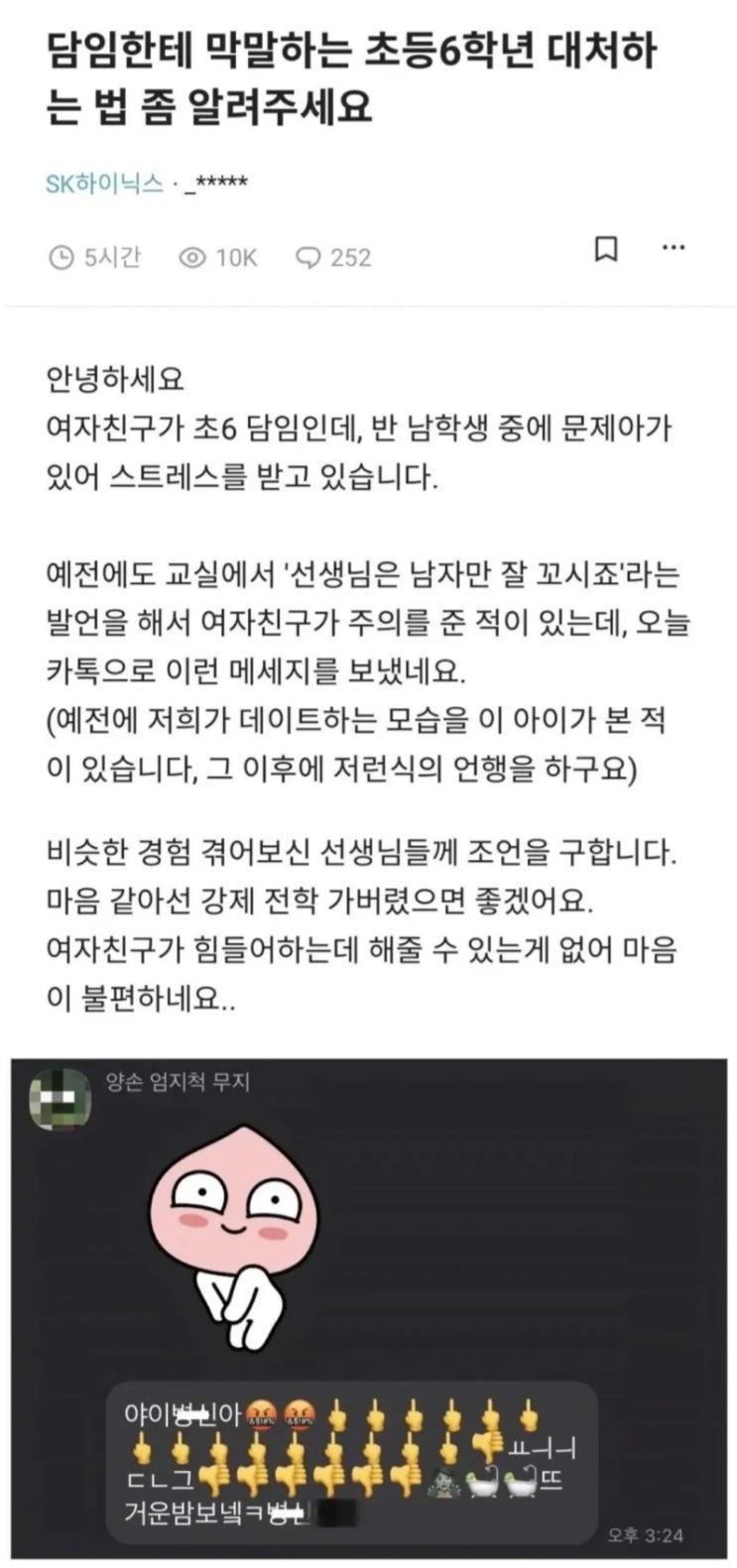  담임한테 막말하는 초등6학년