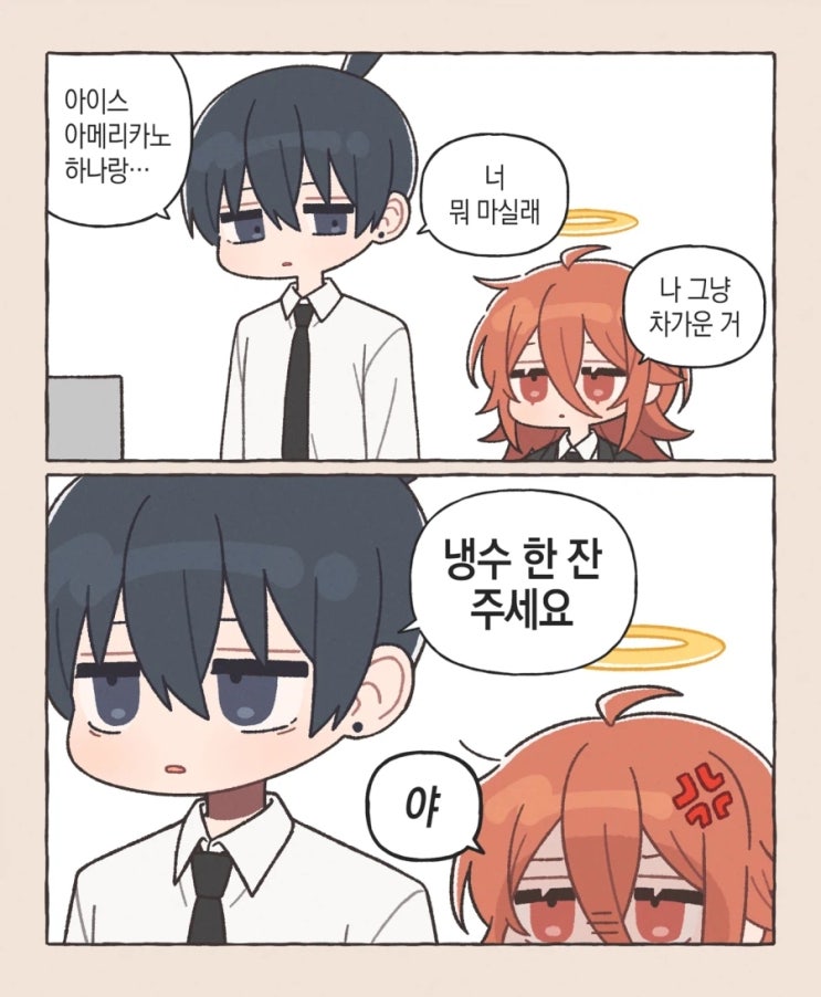  카페에서 그냥 차가운 걸로 달라는 친구.manhwa