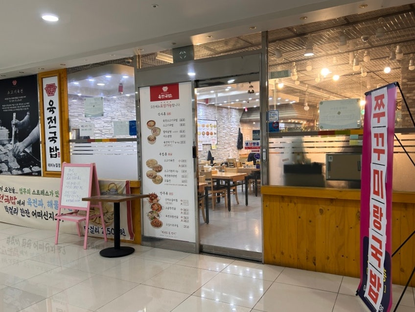 육전국밥 에비뉴힐점 사진 3