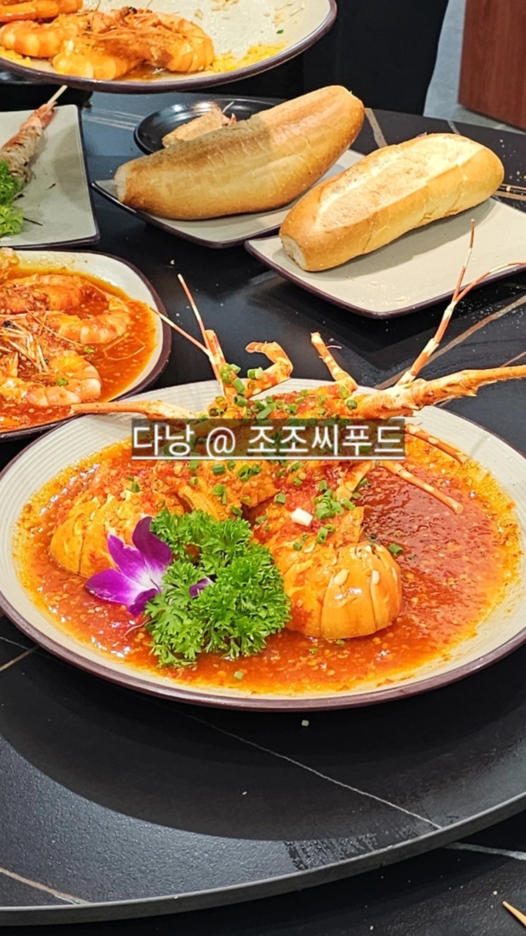  베트남 다낭 조조씨푸드 해산물 요리 크레이피쉬 랍스터 맛집 !