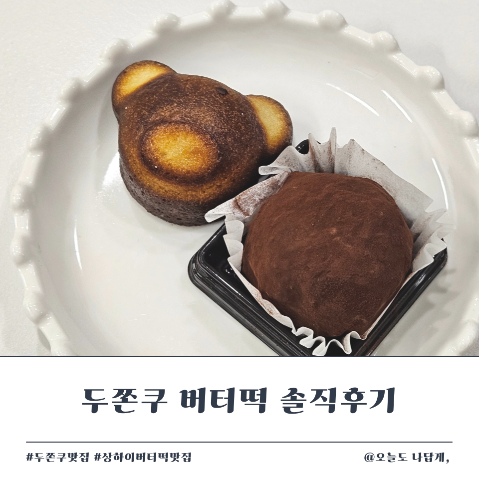 뚱스쿠키 사진 1