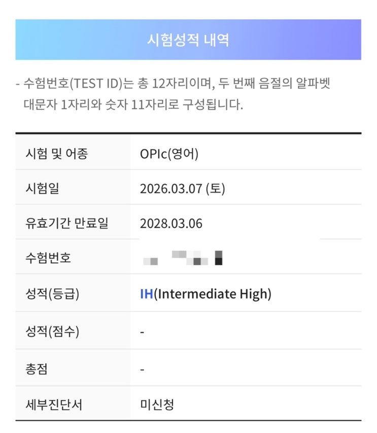  오픽시험-오픽 2일만에 IH 달성 공부법/ 오픽 질문/ 오픽 서베이 항목 추천/ 오픽 후기