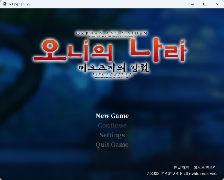  [Steam] Oni-no-Kuni: Miozuki's Descent 오니의 나라: 미오즈키의 강림 한글패치 1.0 배포