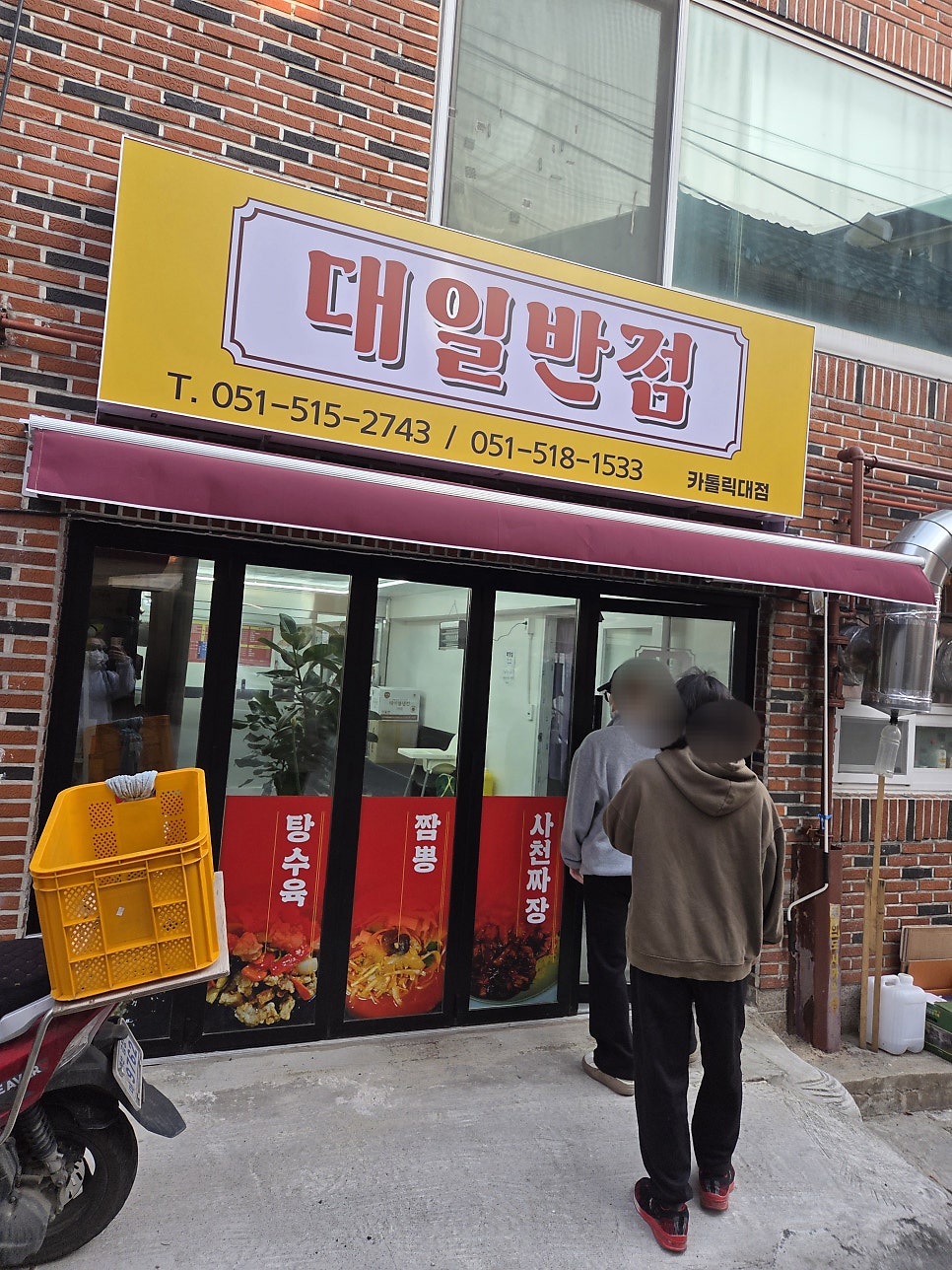 대일반점 사진 1