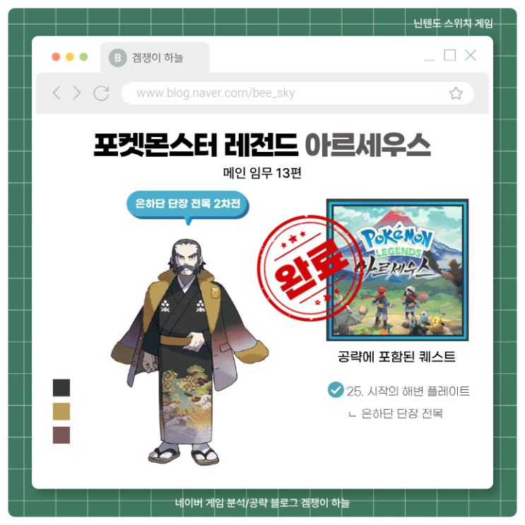  포켓몬 아르세우스 | 시작의 해변 플레이트 전목 공략 (포켓몬스터 레전드 아르세우스)