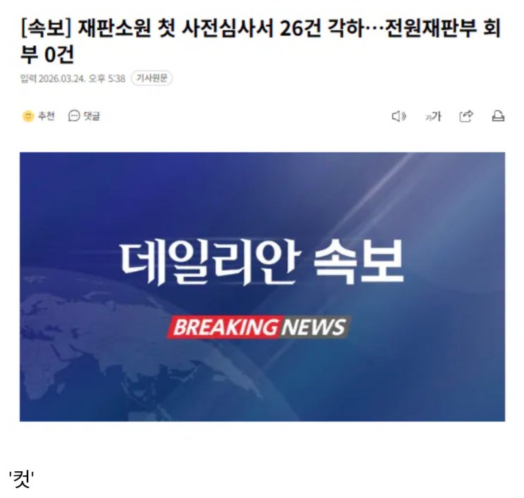  한국에 등장한 4심제 근황 (재판소원).jpg