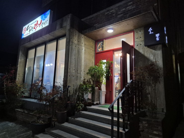 풍천장어철이다 사진 2