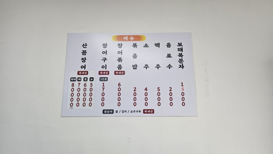 대성꼼장어 사진 2