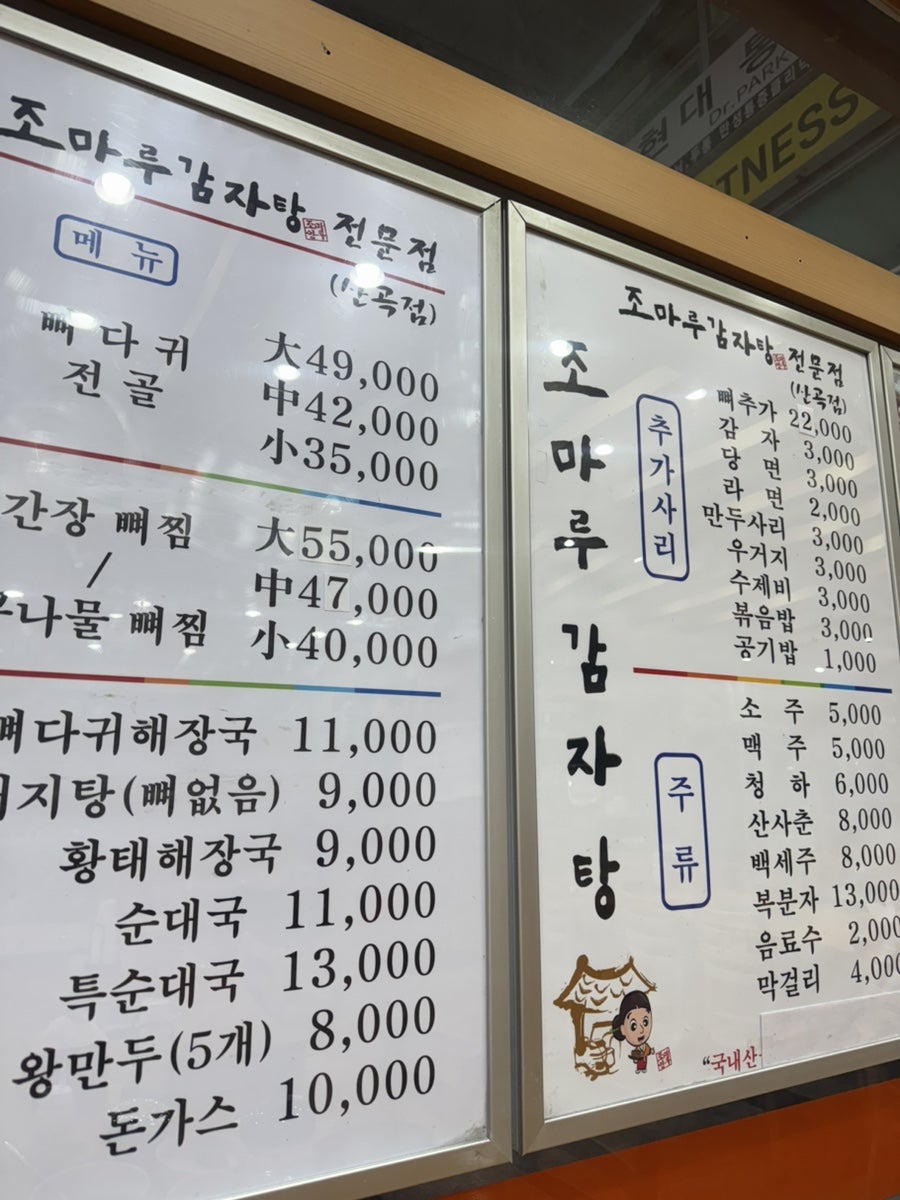 조마루감자탕 산곡점 사진 3