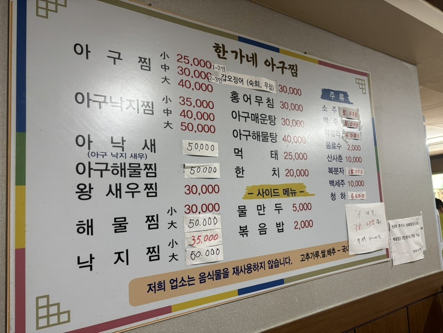 한가네아구찜 화곡2호점 사진 1