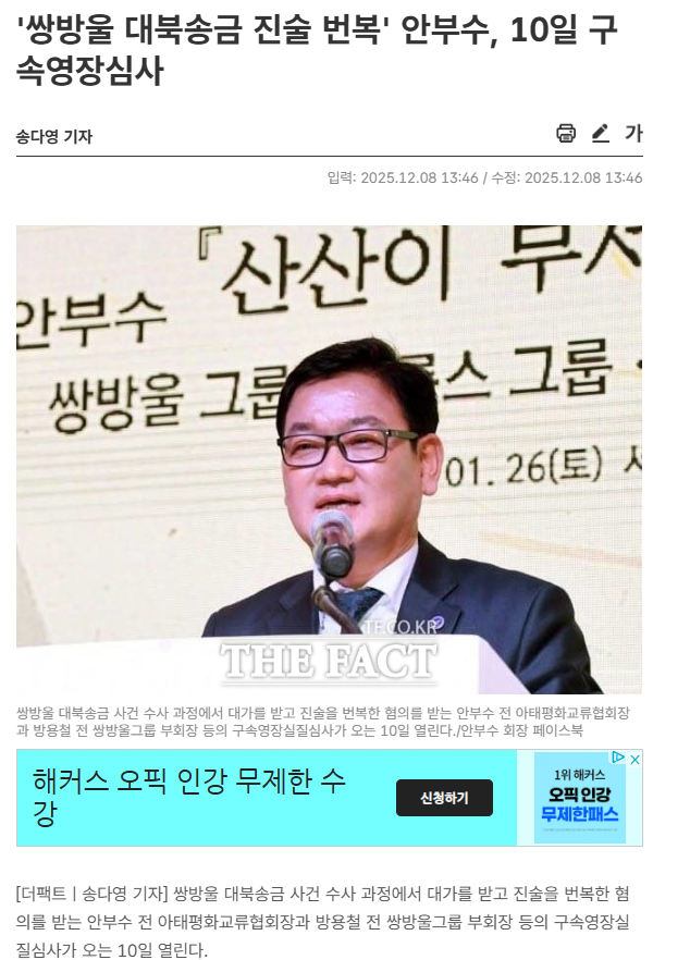 쌍방울 대북송금이 조작이면 공소 취소한다? 대북송금 사건 정리