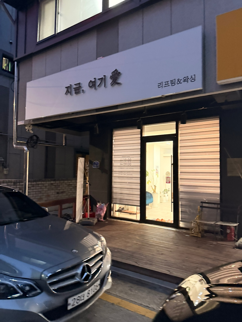 지금여기애리프팅왁싱 사진 1