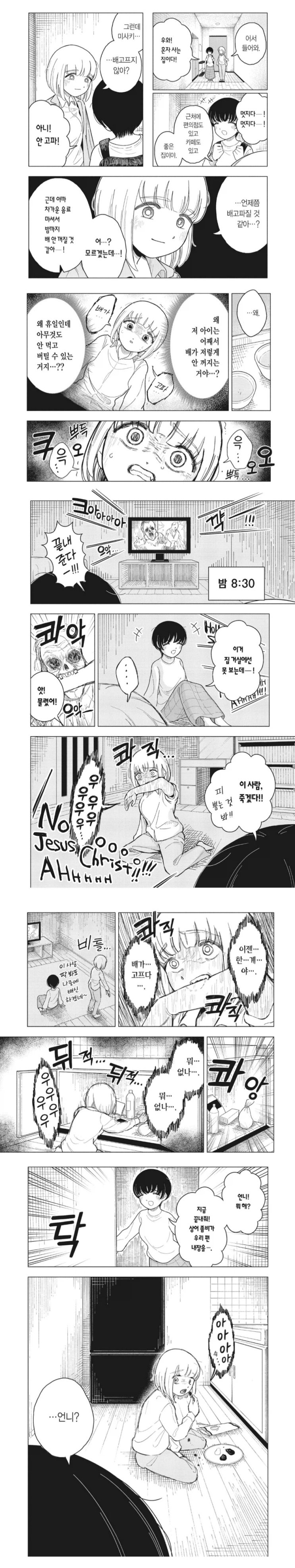  여동생때문에 미쳐버린 폭식의 악마.manhwa