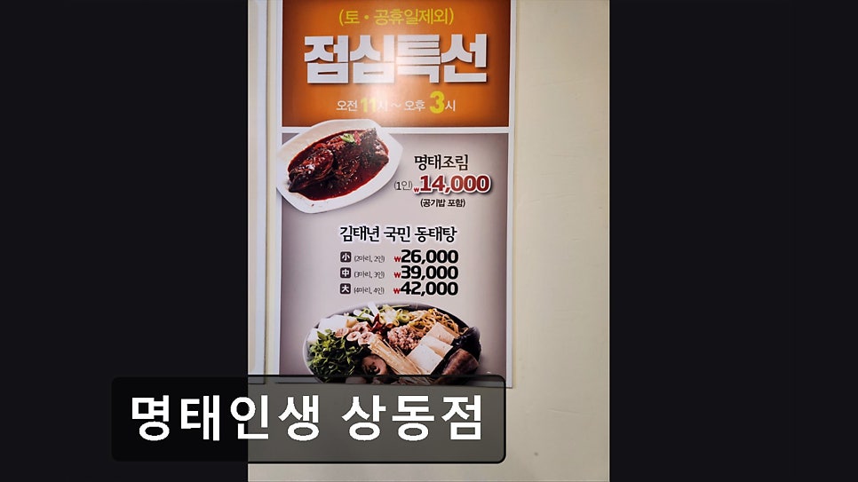 명태인생 상동점 사진 5