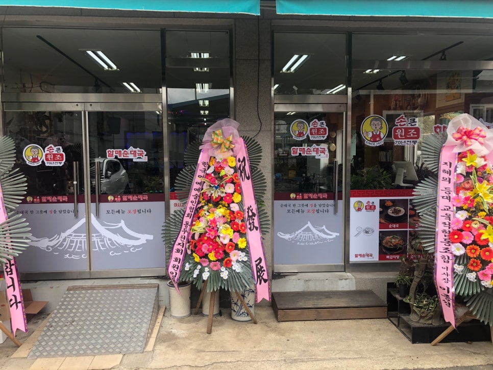 손큰할매순대국 소요산점 사진 1