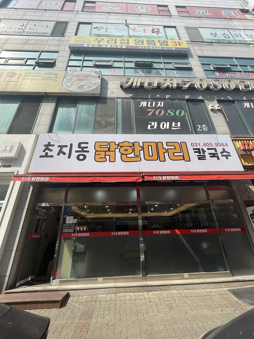 초지동 닭한마리 사진 1