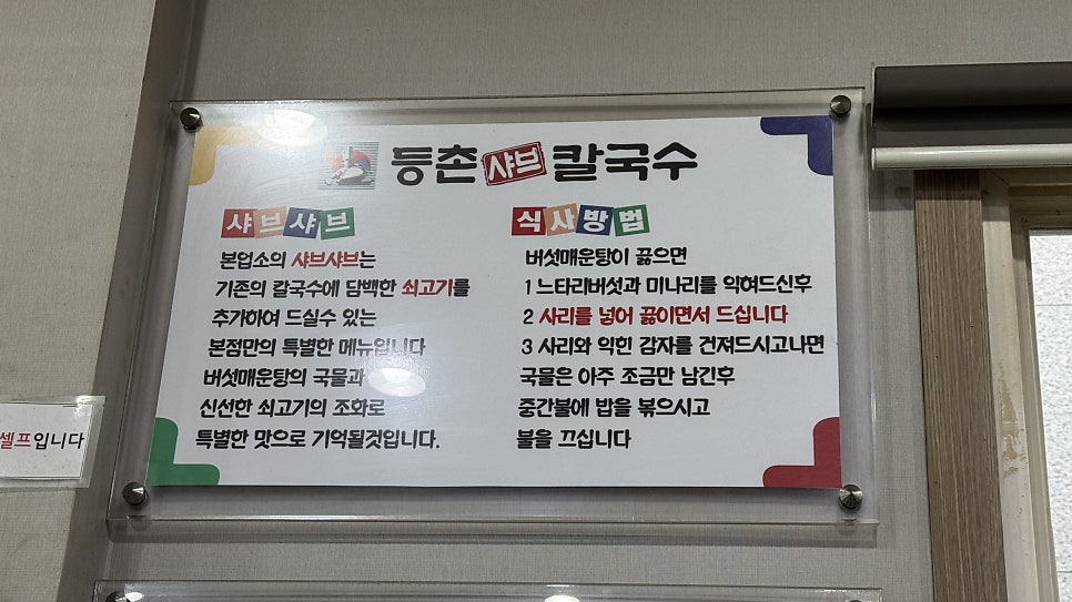 등촌샤브칼국수 성환점 사진 4