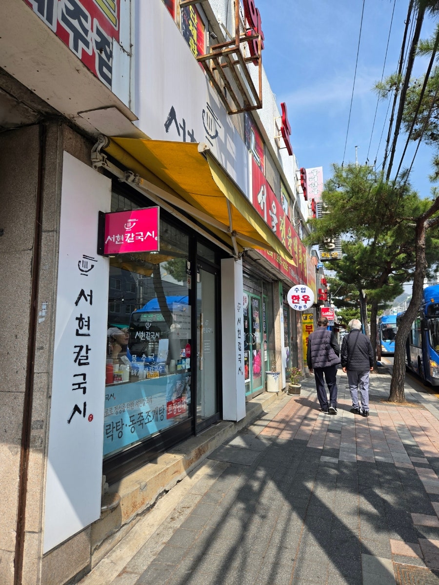 서현칼국시 사진 2
