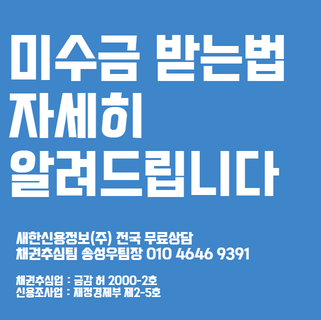 거래처 미수금 받는법 내용증명 보다 중요한 이것!