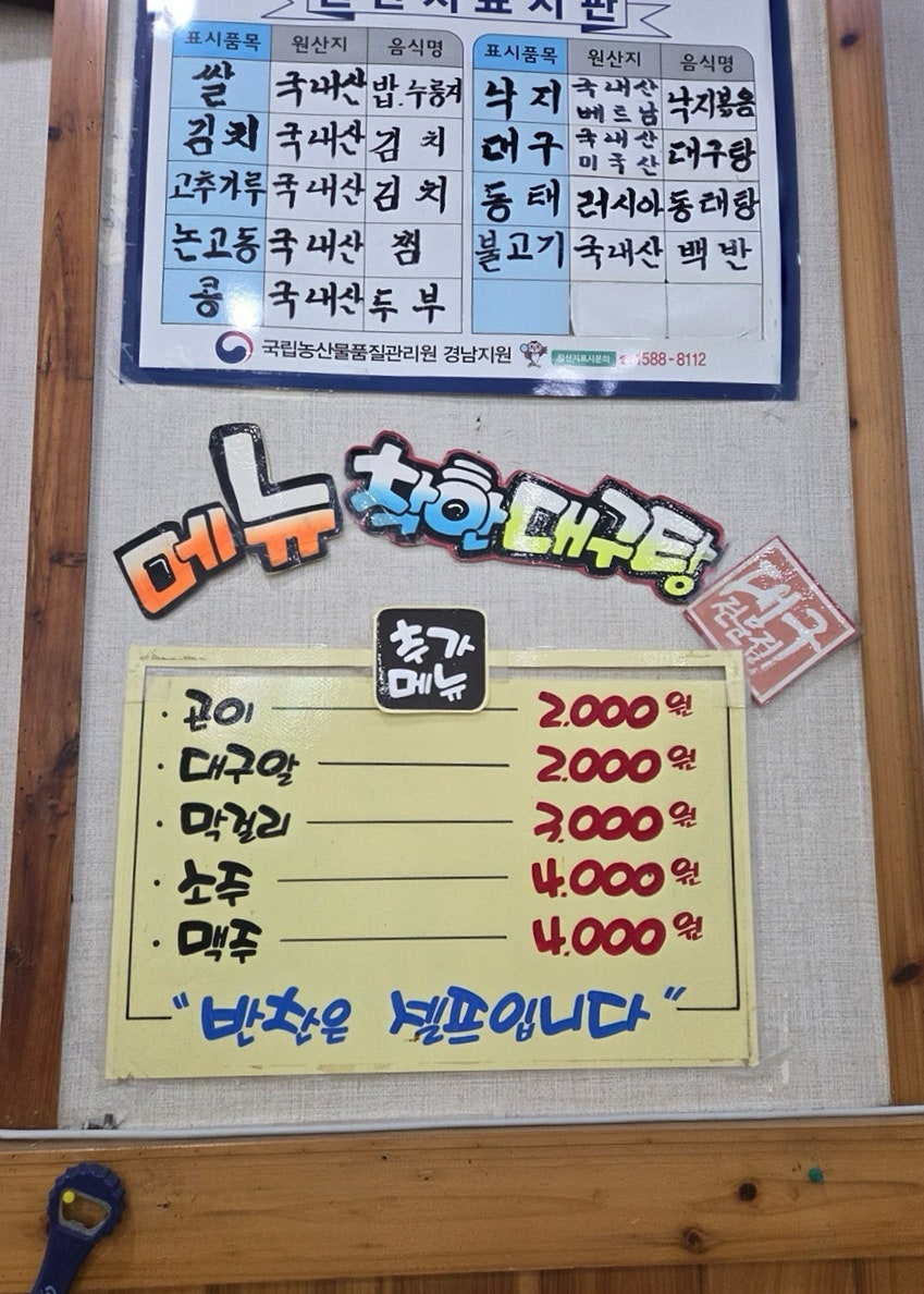 착한대구탕 사진 2