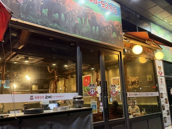 정육식당고삐 사진 2