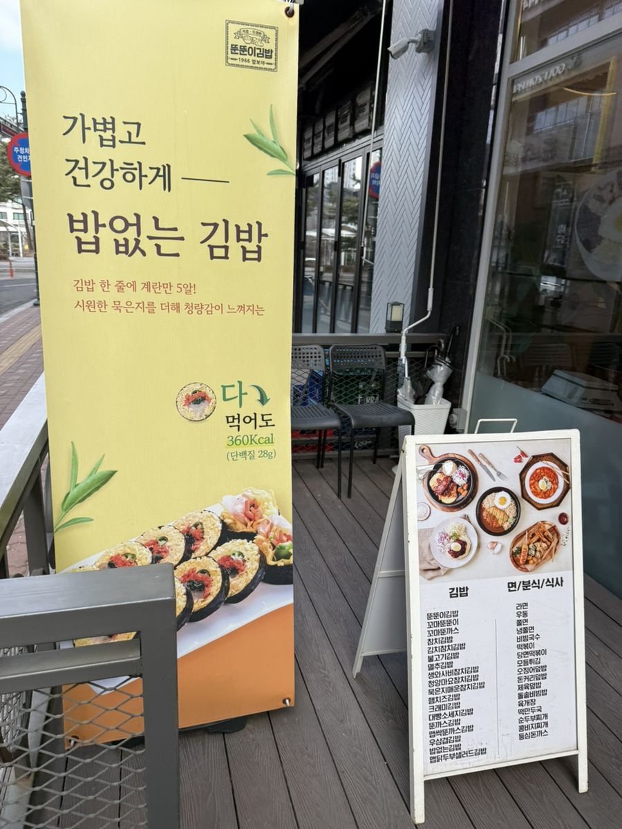 밥보야 뚠뚠이김밥 의왕포일점 사진 3