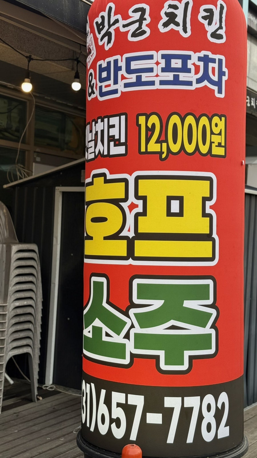 박군치킨 반도유보라점 사진 3