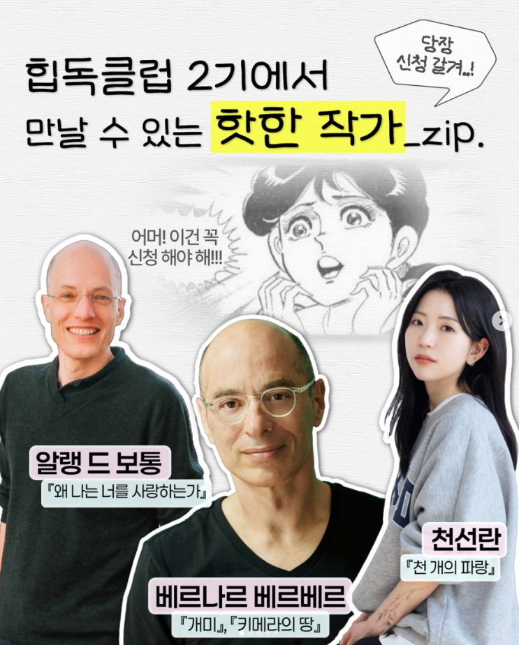  베르나르베르베르를 만날 수 있는 무료 독서모임 서울야외도서관 힙독클럽 2기