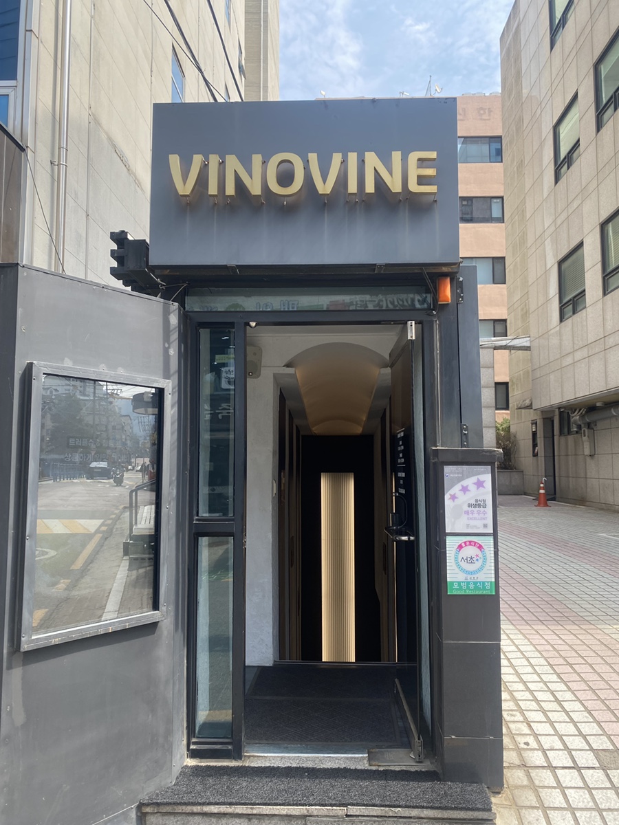 비노바인 사진 1