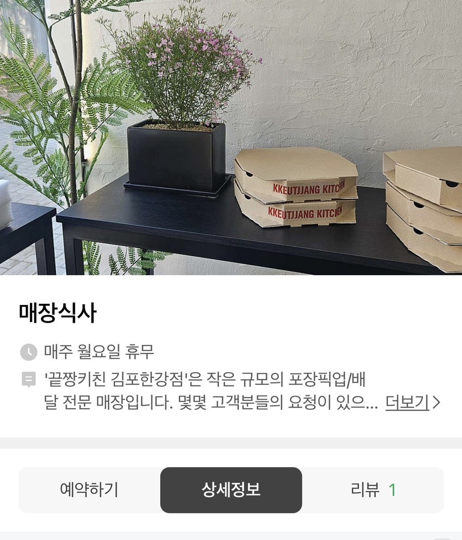 끝짱키친 사진 1
