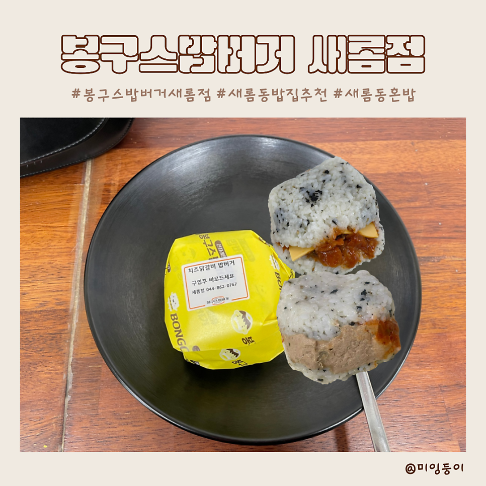 봉구스밥버거 세종아름점 사진 1
