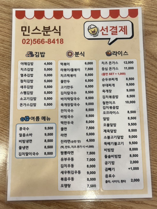 민스 김밥 분식 사진 4