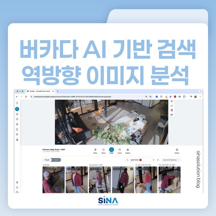  버카다(Verkada) | 자연어로 1초 만에 찾는 AI검색, 클라우드 AI CCTV가 바꾸는 물리보안 데이터