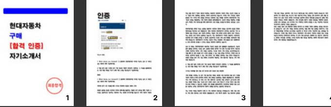  현대자동차 구매직  합격 자소서 가이드 [2025 최종합격 자기소개서 공유]
