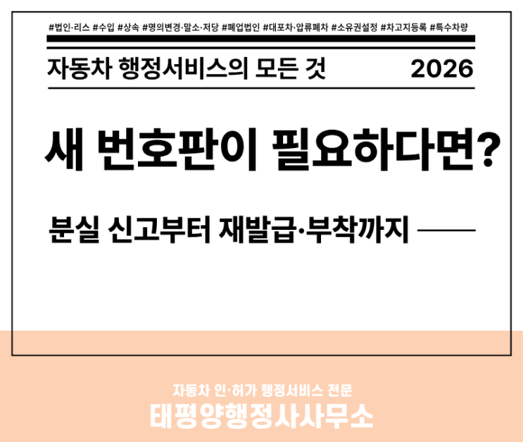  새로운 자동차 번호판이 필요하다면? 실제 처리 과정 정리 [분실 기타 사유 번호판 재발급]