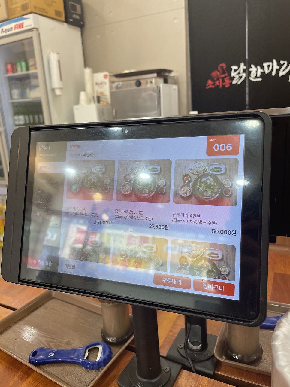 초지동 닭한마리 사진 5