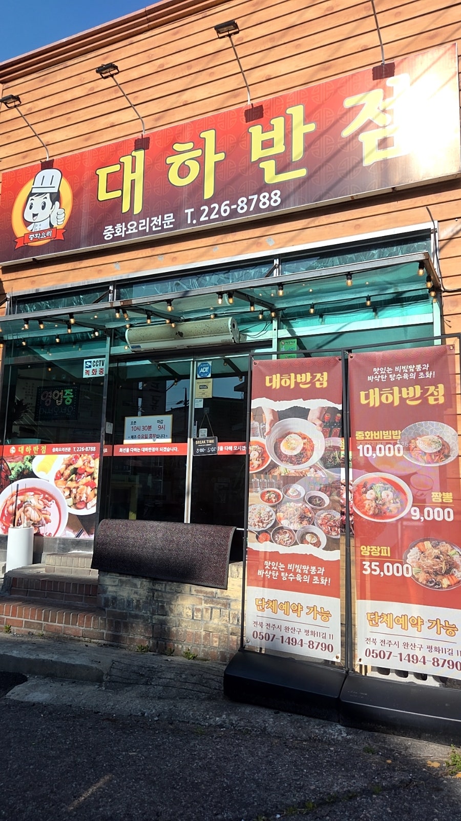 이비가짬뽕 전주평화점 사진 2