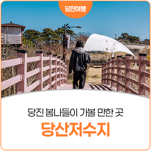당산저수지 사진 1
