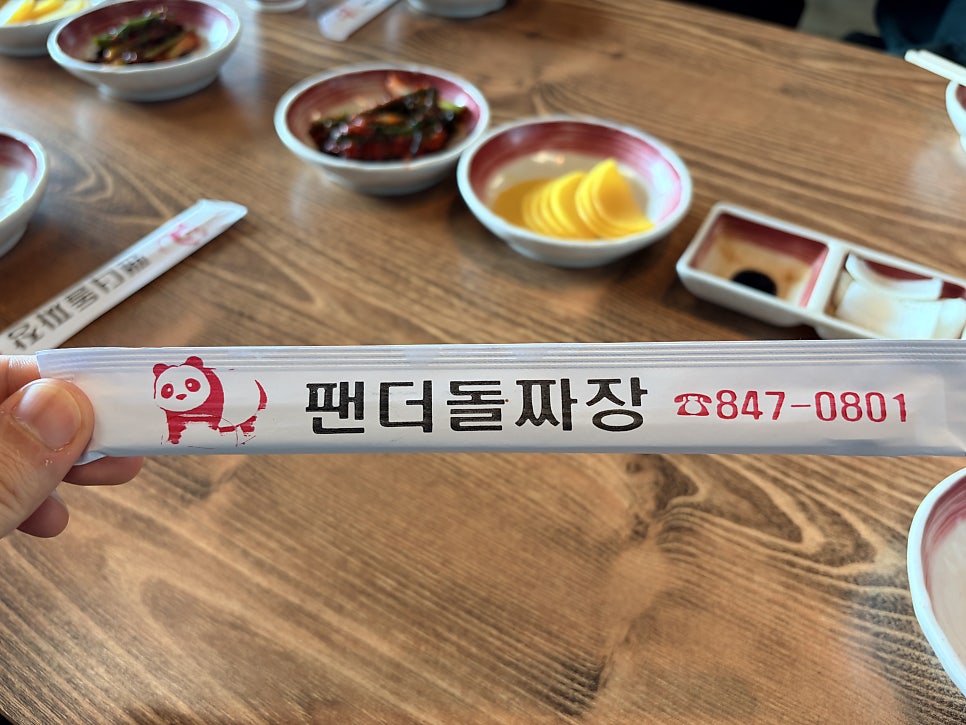 팬더돌짜장 사진 6