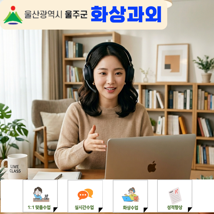  울주군 고등학생 영어 화상과외, 내신 등급 올린 실제 방법