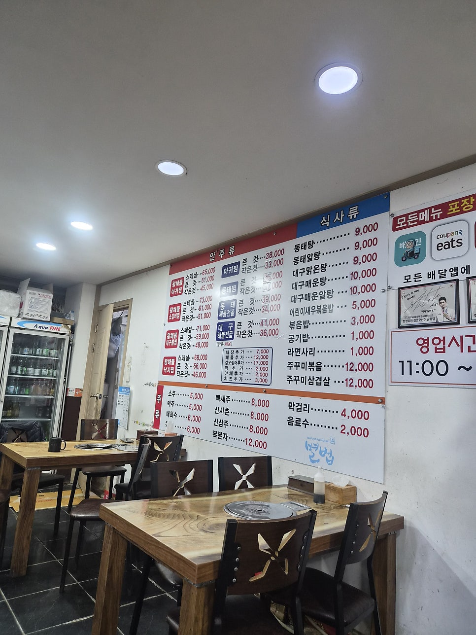 별법 동태탕찜왕해물찜 청학점 사진 1