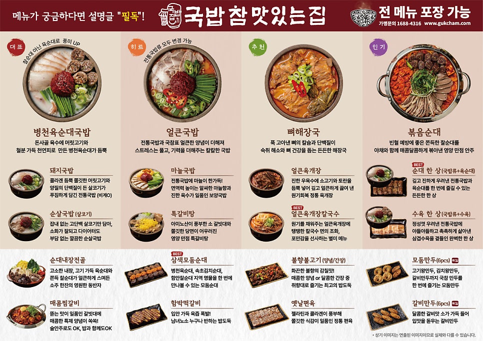 국밥참맛있는집 충주첨단도시점 사진 2