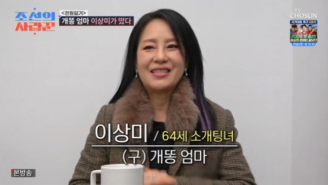 이상미 프로필 배우 전원일기 개똥 엄마 근황 오지헌 아빠 소개팅녀
