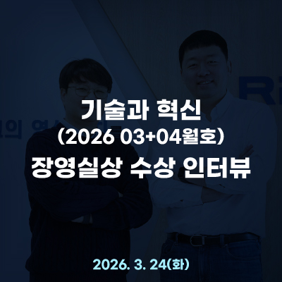  [기술과 혁신 인터뷰 / 장영실상 수상] 영화 속 CCTV 추적 장면, 렉스젠이 현실로 만들다!