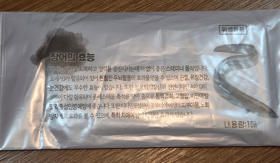 먹자풍천민물장어 사진 5