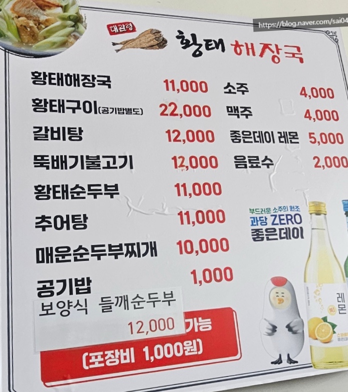 대관령황태해장국 사진 4