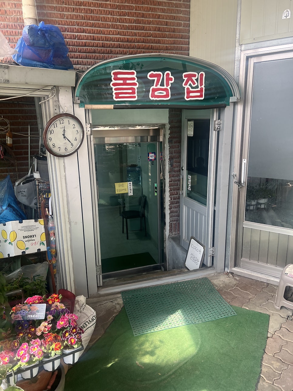돌감집 사진 4