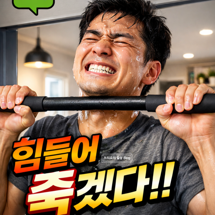  풀업바 턱걸이 2개 → 10개 달성법 | 집+헬스장 8주 루틴