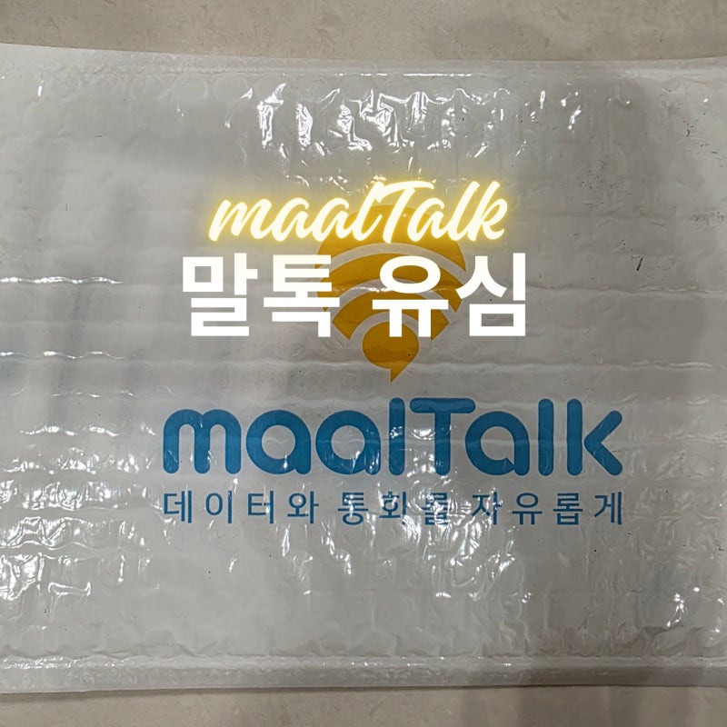 태국 여행 유심 추천 말톡 유심 솔직 후기 (구매 교체 사용까지)