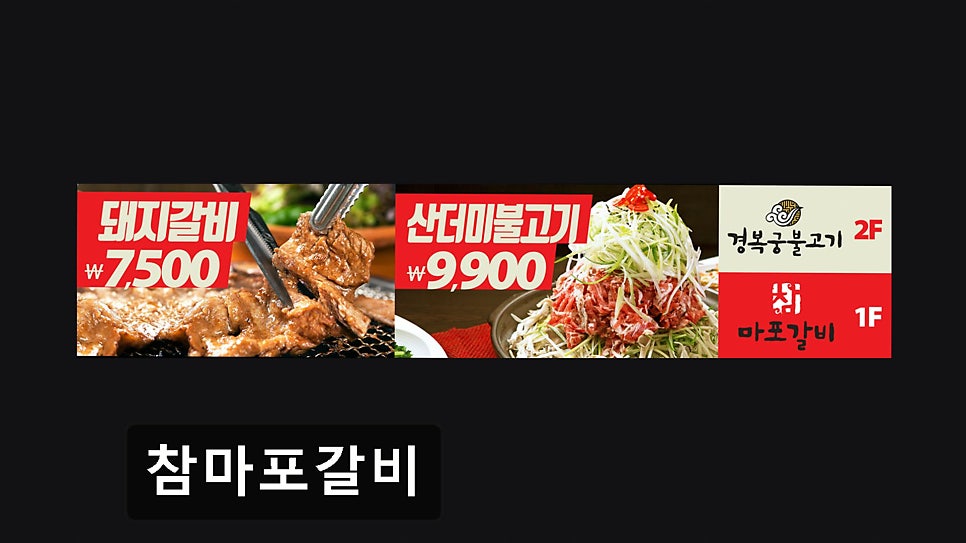 참마포갈비 사진 1